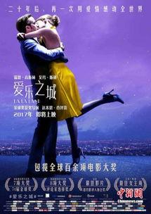 电影爱乐之城在线观看,浪漫旋律下的梦想追逐之旅
